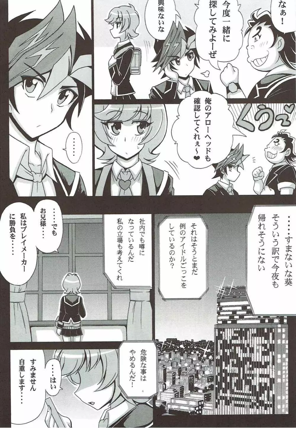 BLUE VRAINS Page.3