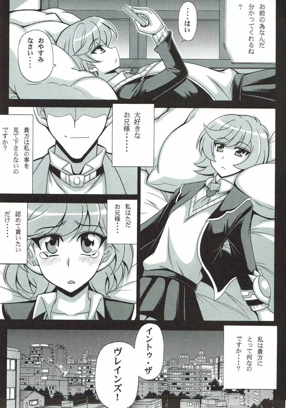 BLUE VRAINS Page.4