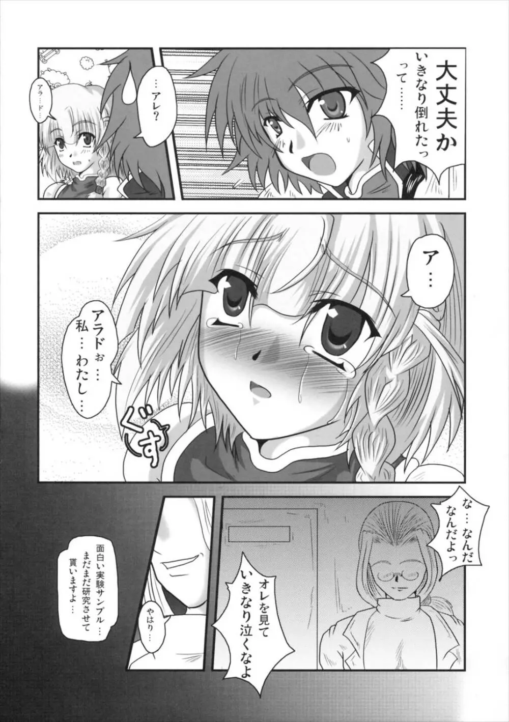 第四次すぱろぼ Page.31