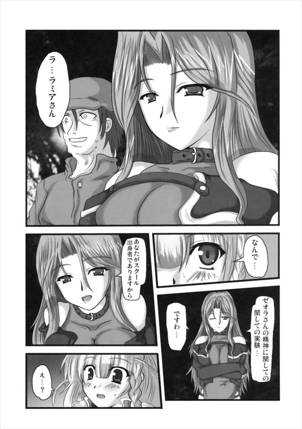 第四次すぱろぼ Page.4