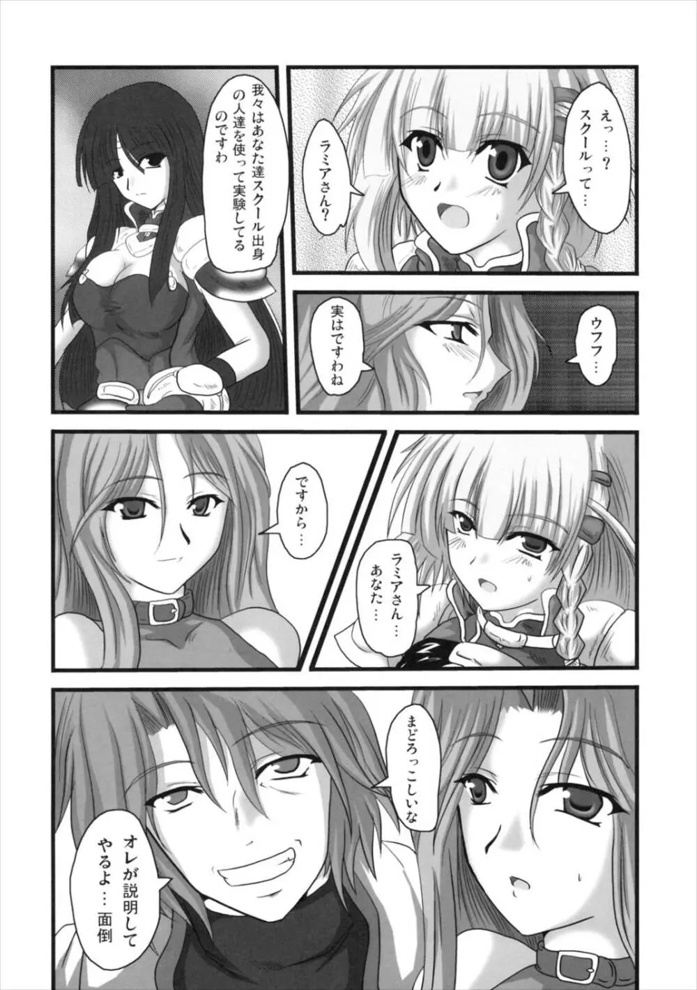 第四次すぱろぼ Page.5