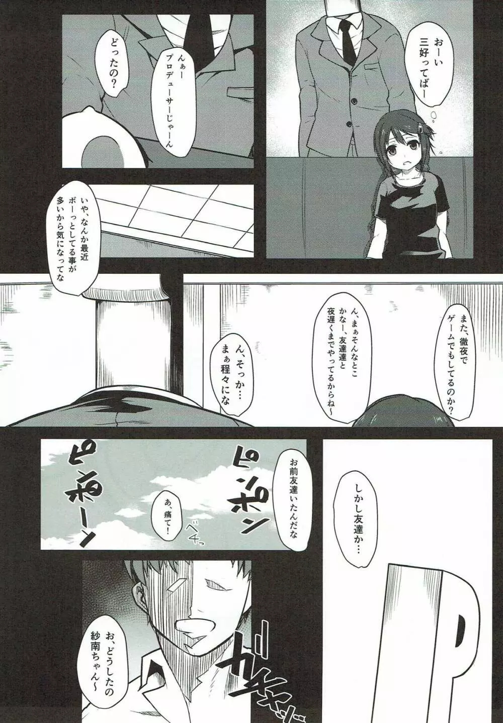 オフ会にいこう Page.18