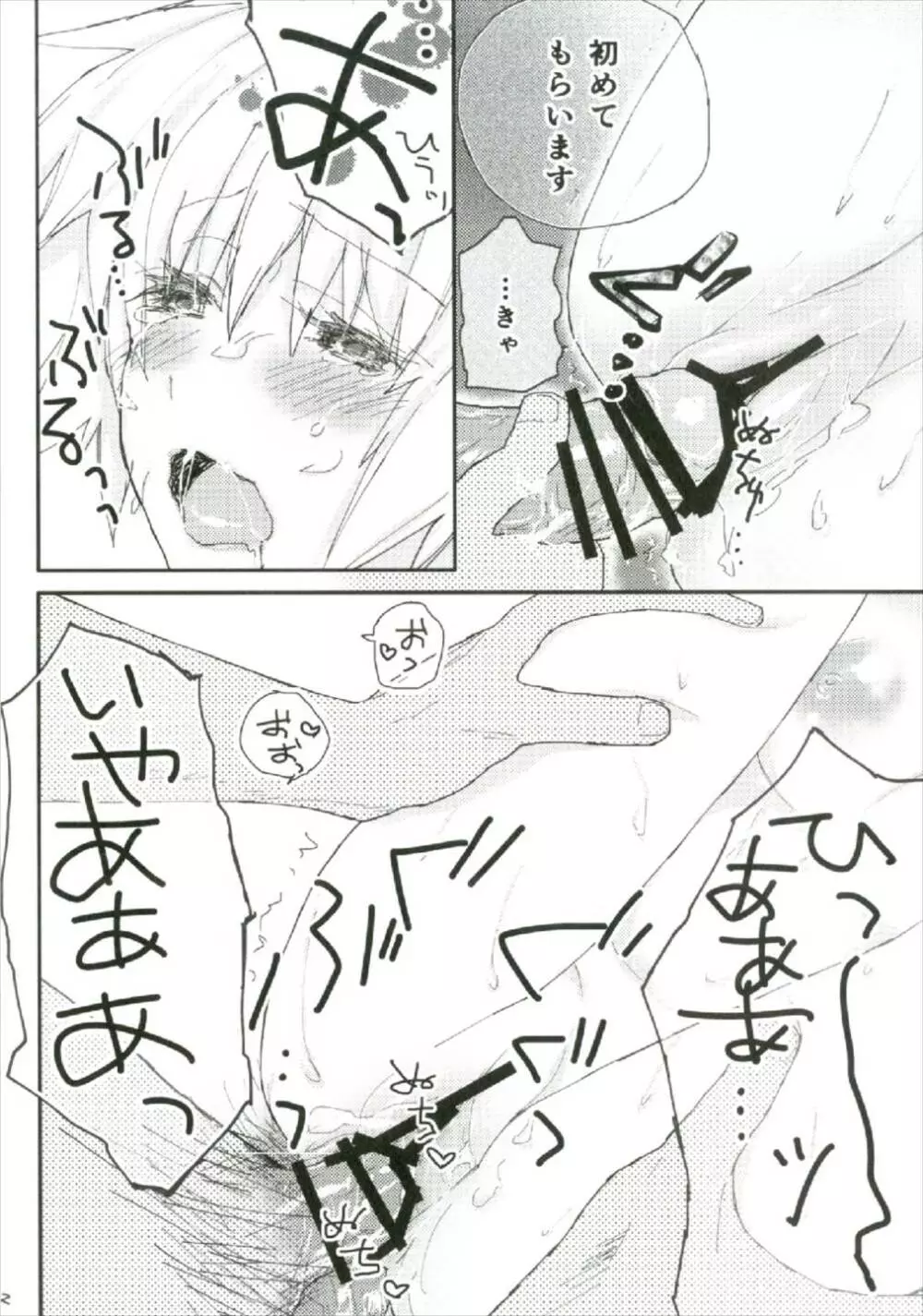 ジャンヌちゃん孕ませませ Page.12