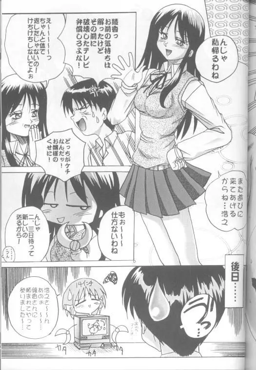 世紀末の予言に綾香って Page.30