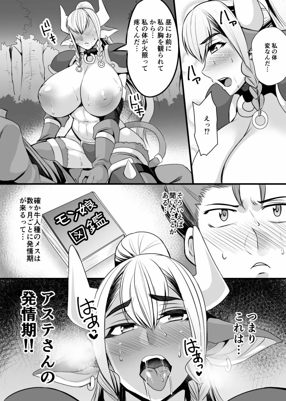 発情牛乳戦士アステさん Page.10