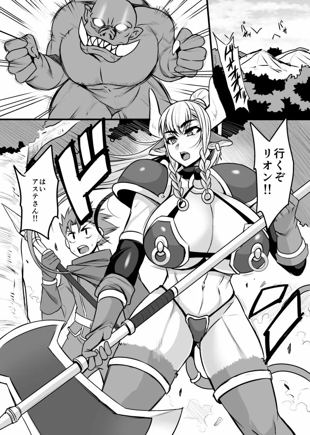 発情牛乳戦士アステさん Page.2