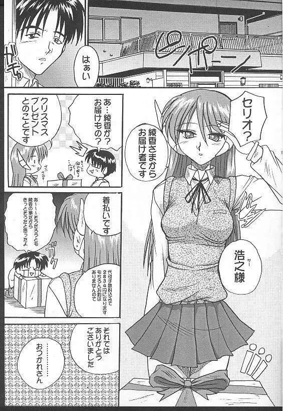 世紀末の予言に綾香って 弐 Page.6