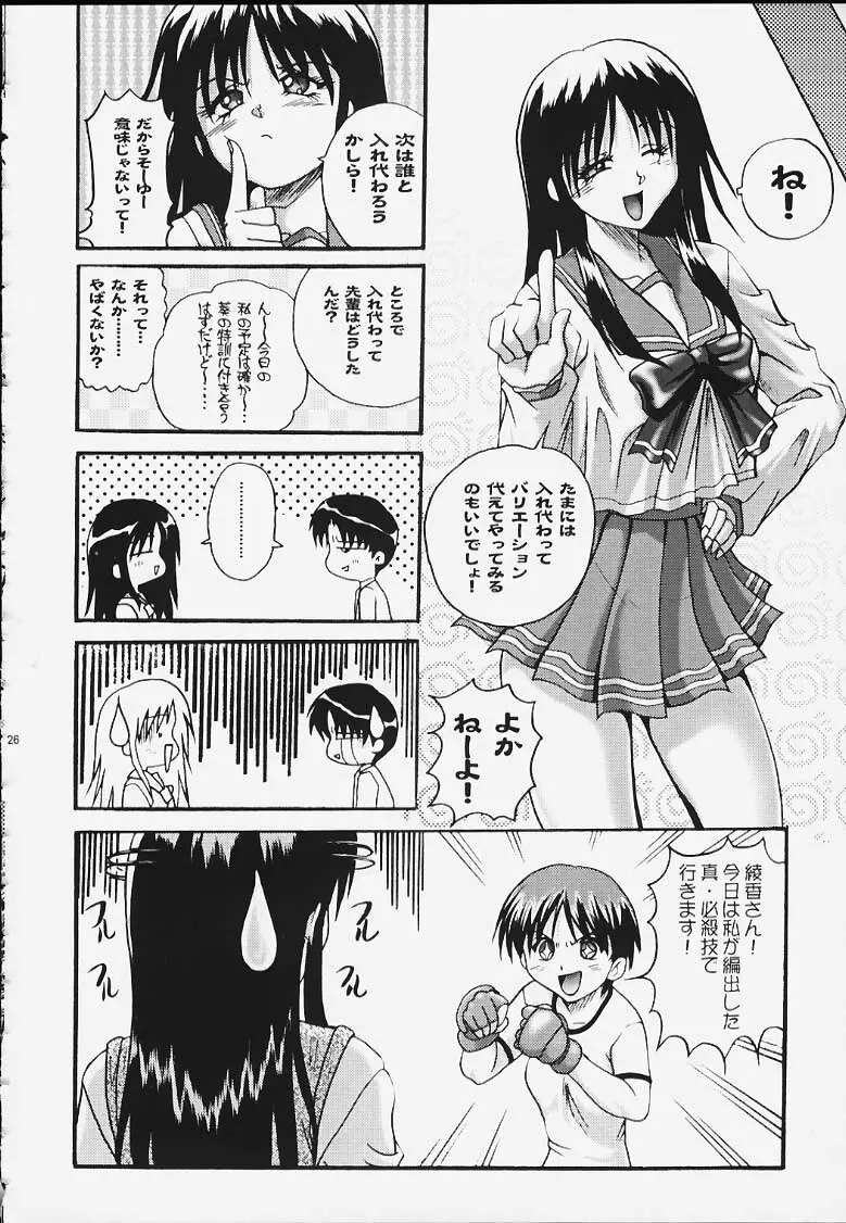 世紀末の予言に綾香って 参 Page.27