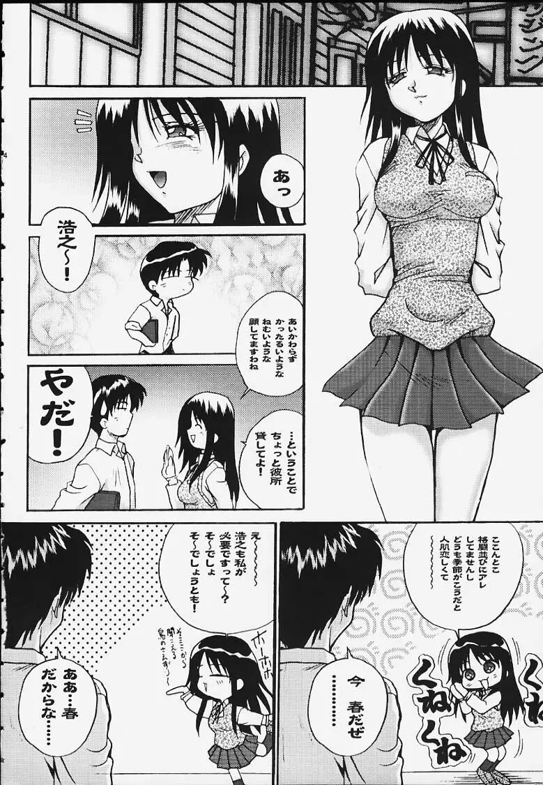 世紀末の予言に綾香って 参 Page.5