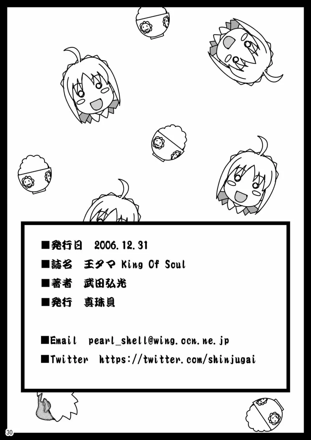 王タマ King Of Soul Page.29