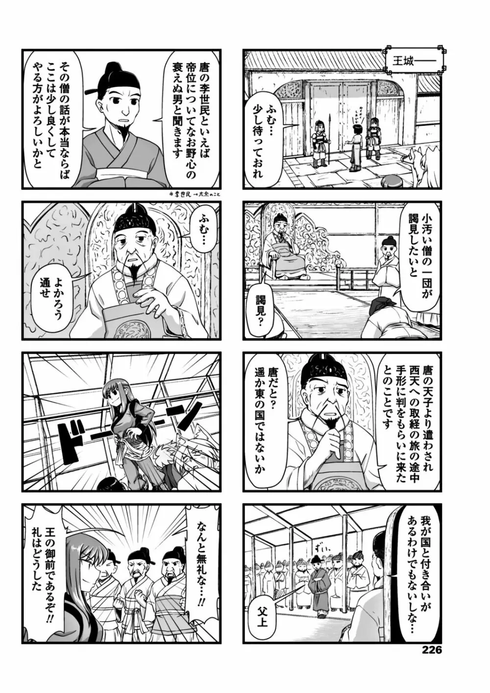 COMIC ペンギンクラブ 2017年12月号 Page.228