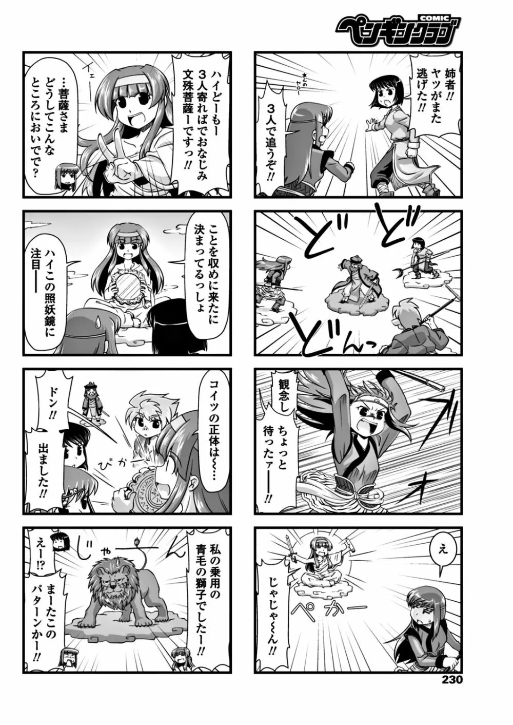 COMIC ペンギンクラブ 2017年12月号 Page.232