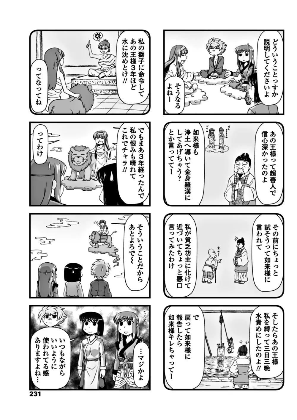 COMIC ペンギンクラブ 2017年12月号 Page.233