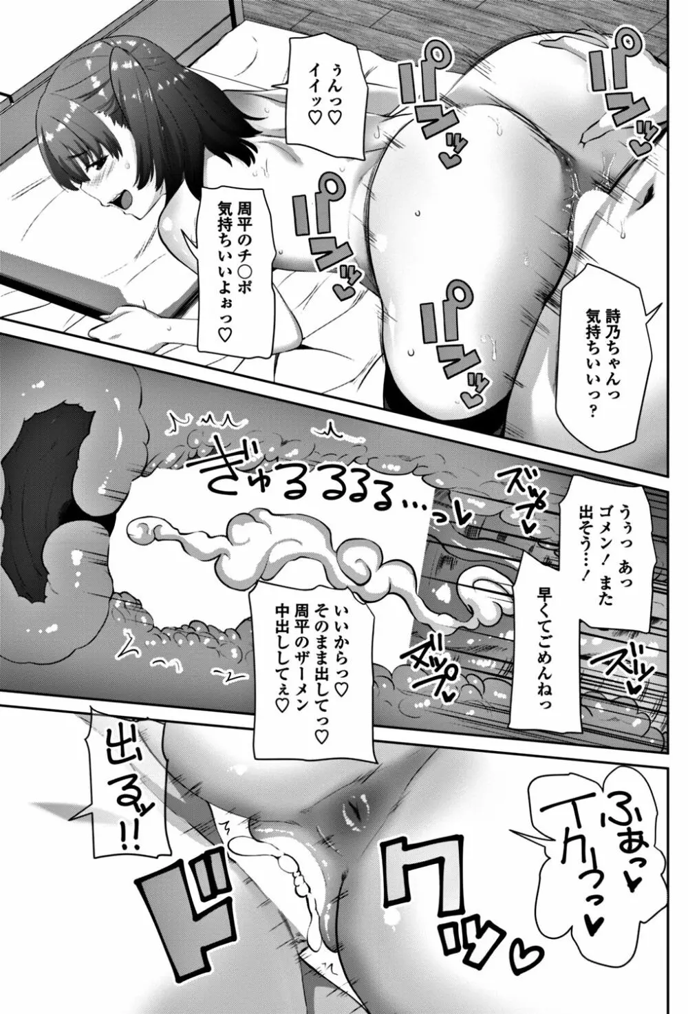 COMIC ペンギンクラブ 2017年12月号 Page.79