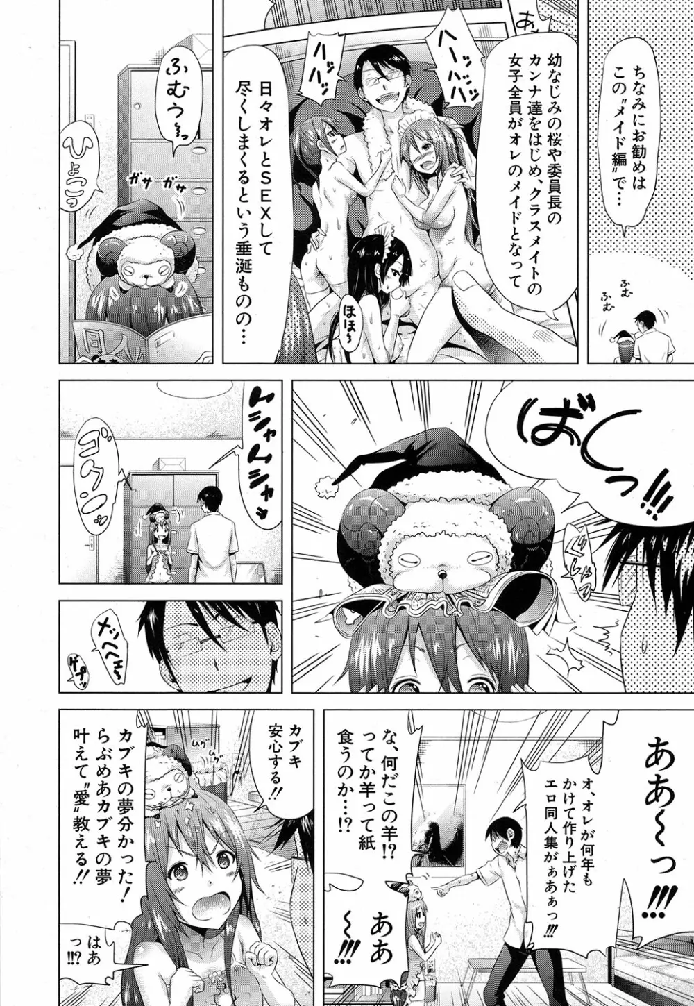 ラブメア♥ 序章 クラスメイト同人 + 第一～九変 Page.16