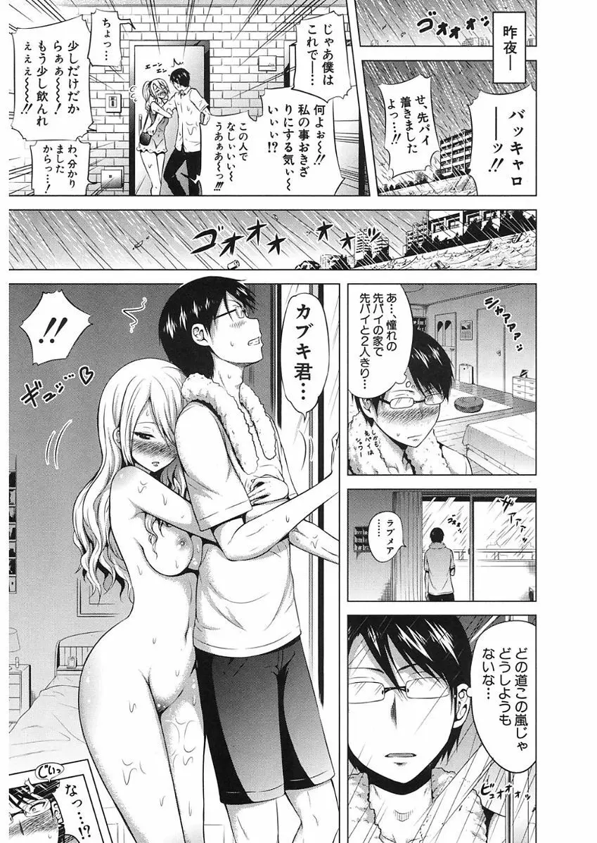 ラブメア♥ 序章 クラスメイト同人 + 第一～九変 Page.341