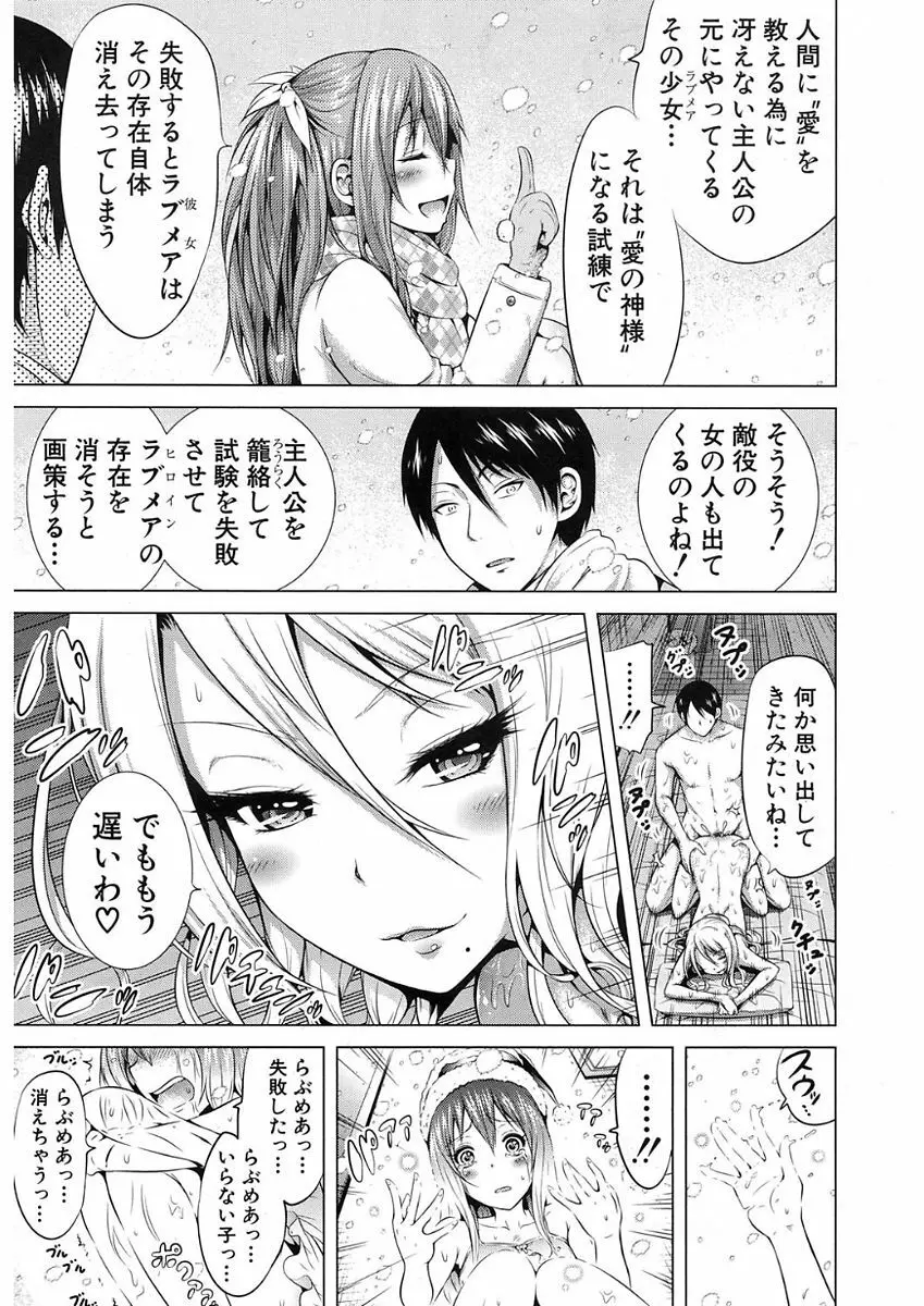 ラブメア♥ 序章 クラスメイト同人 + 第一～九変 Page.367