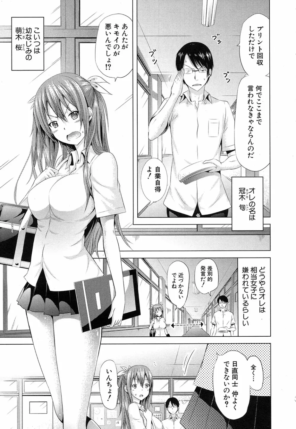 ラブメア♥ 序章 クラスメイト同人 + 第一～九変 Page.7