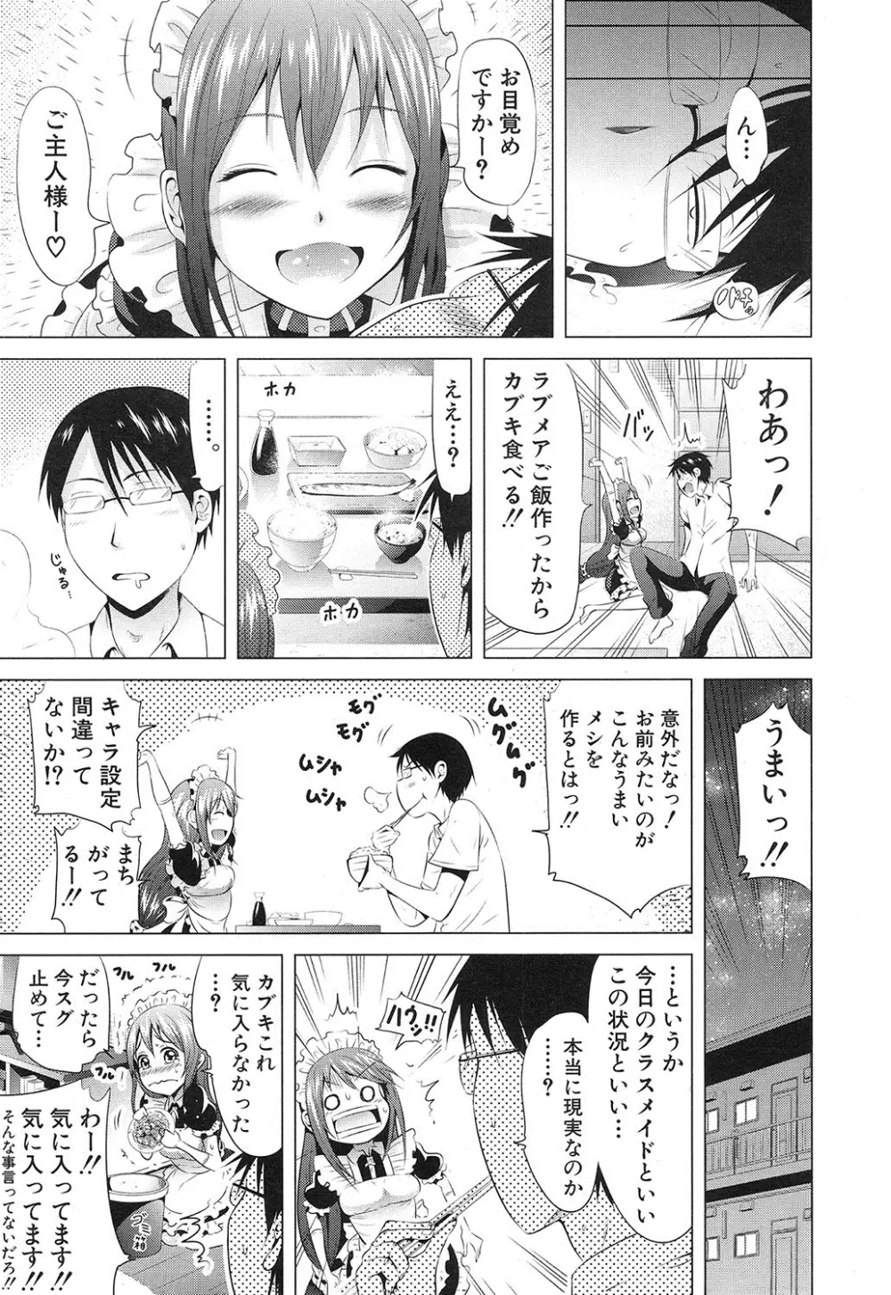 ラブメア♥ 序章 クラスメイト同人 + 第一～九変 Page.97