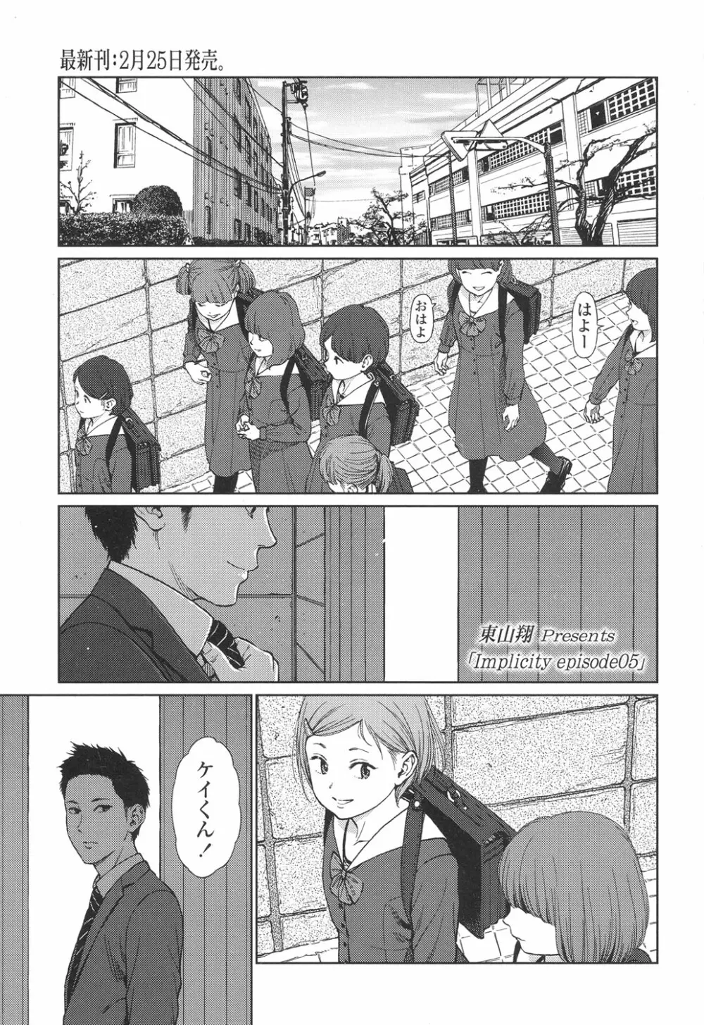 Implicity 5-11話 Page.1