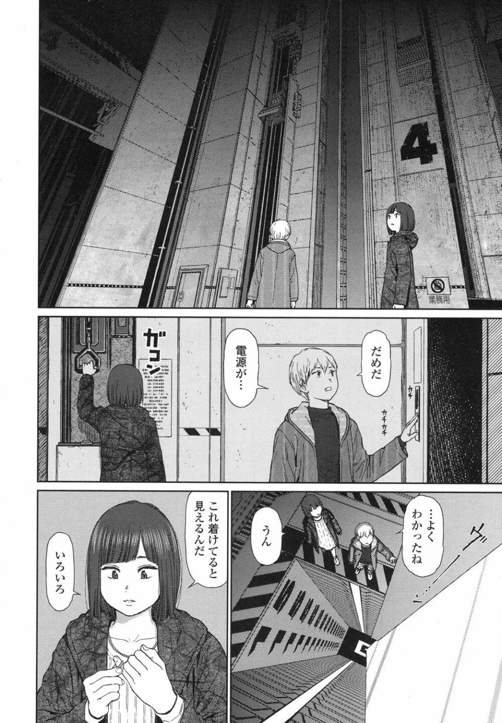 Implicity 5-11話 Page.102