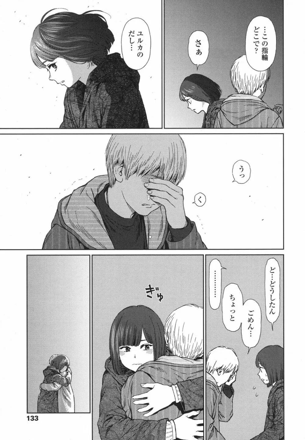 Implicity 5-11話 Page.103