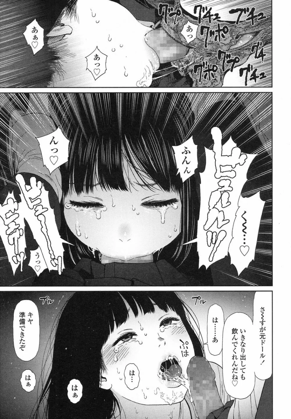 Implicity 5-11話 Page.105