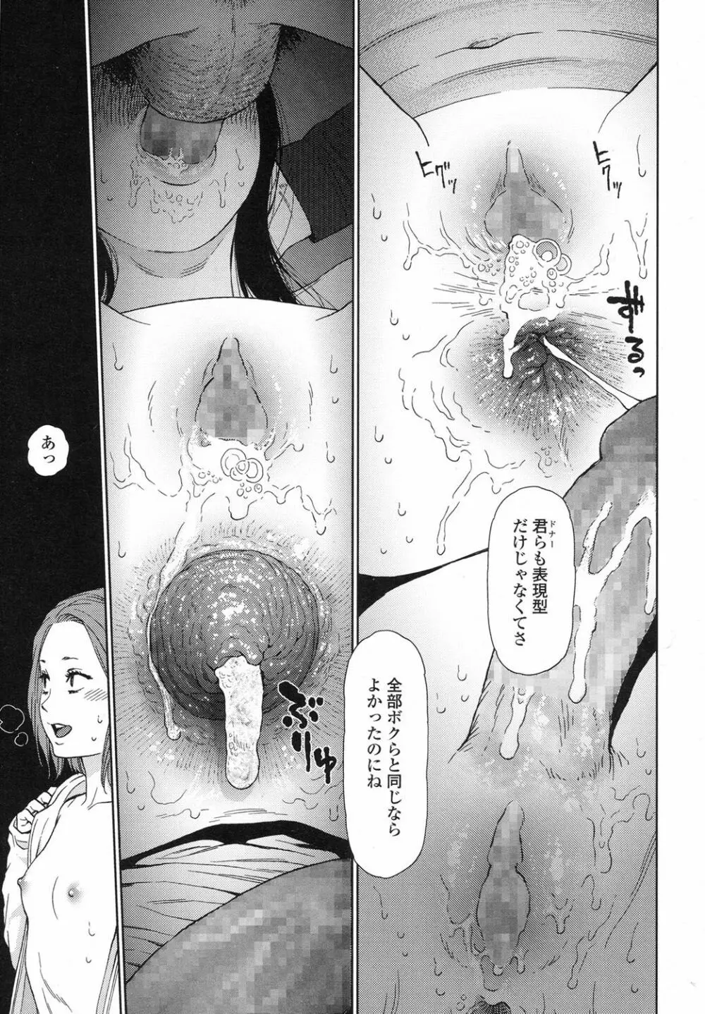 Implicity 5-11話 Page.117