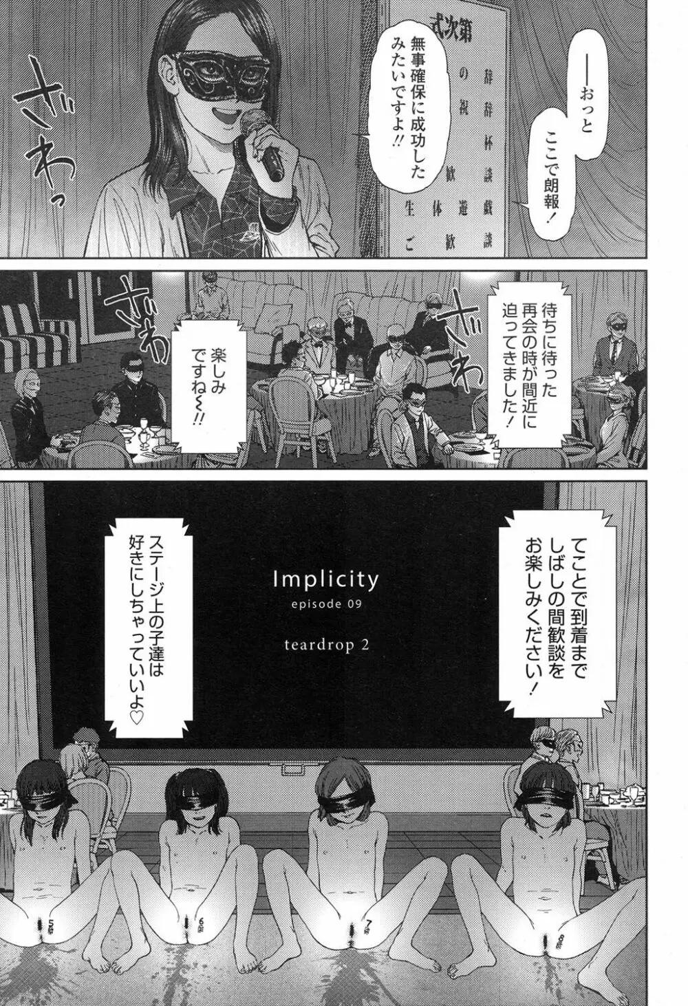 Implicity 5-11話 Page.121