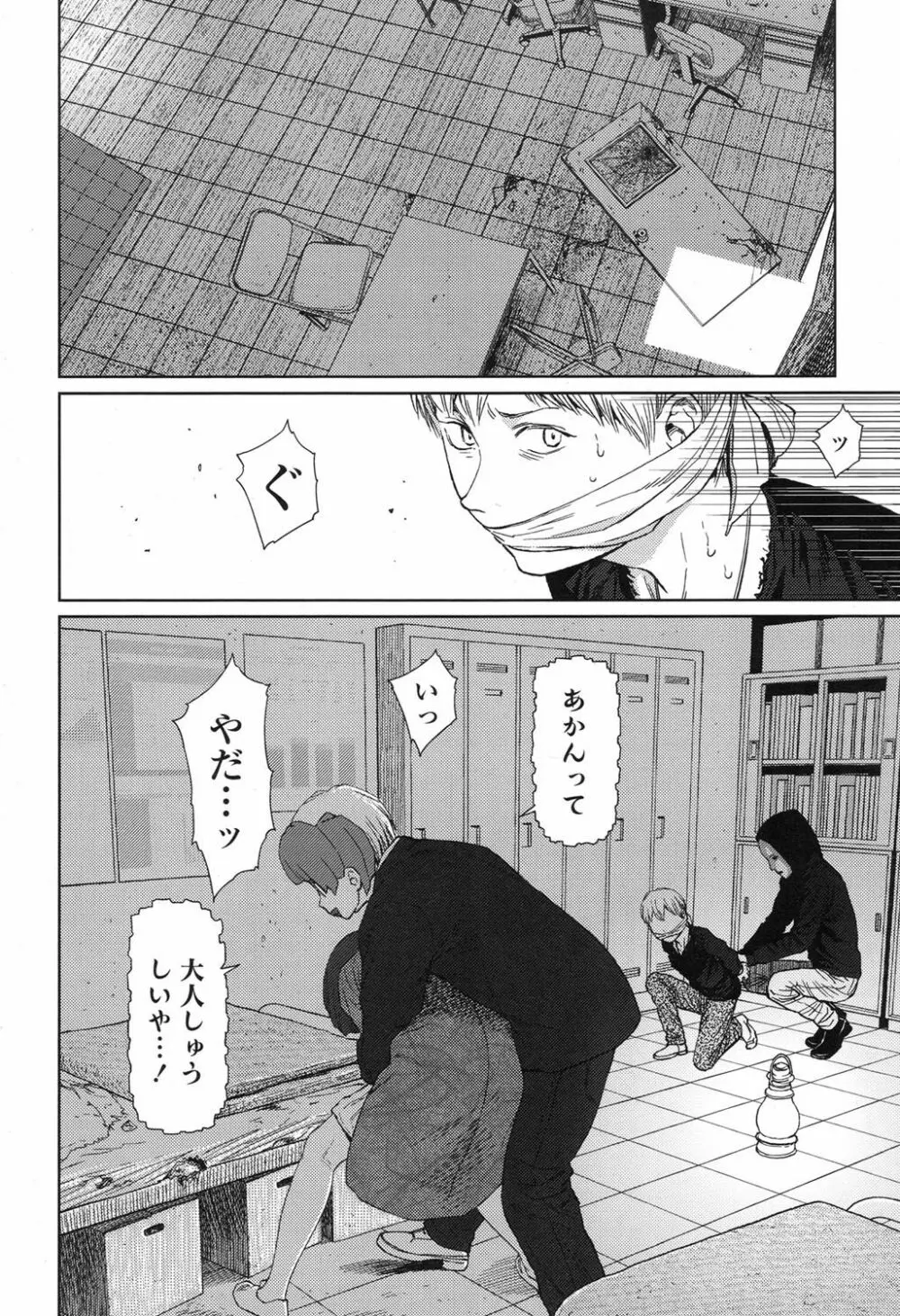 Implicity 5-11話 Page.122