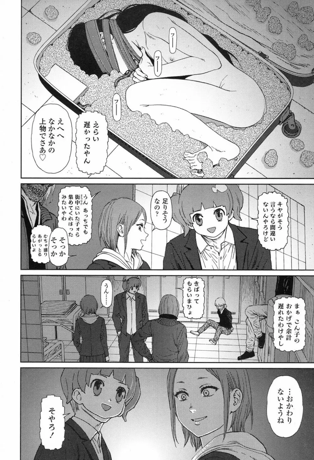 Implicity 5-11話 Page.124