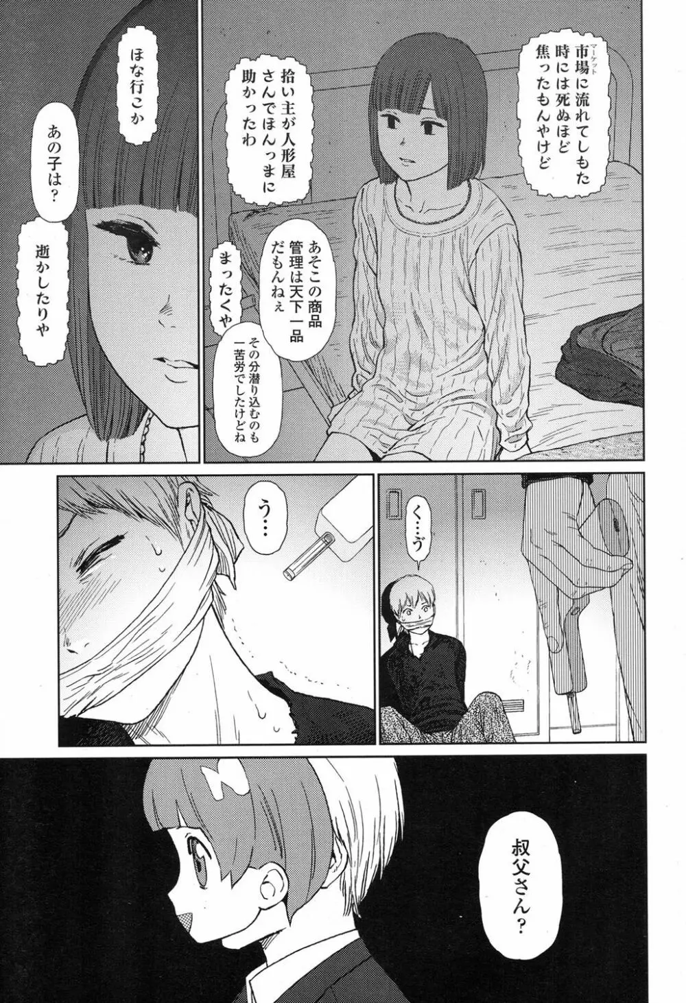 Implicity 5-11話 Page.125