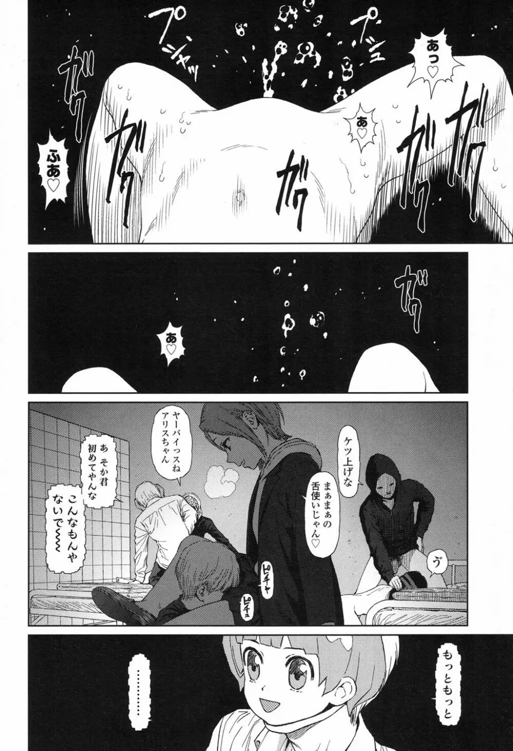 Implicity 5-11話 Page.138