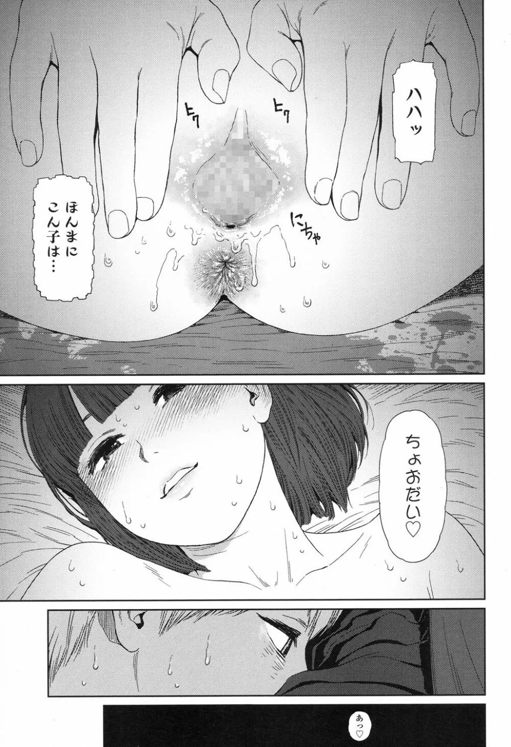 Implicity 5-11話 Page.139