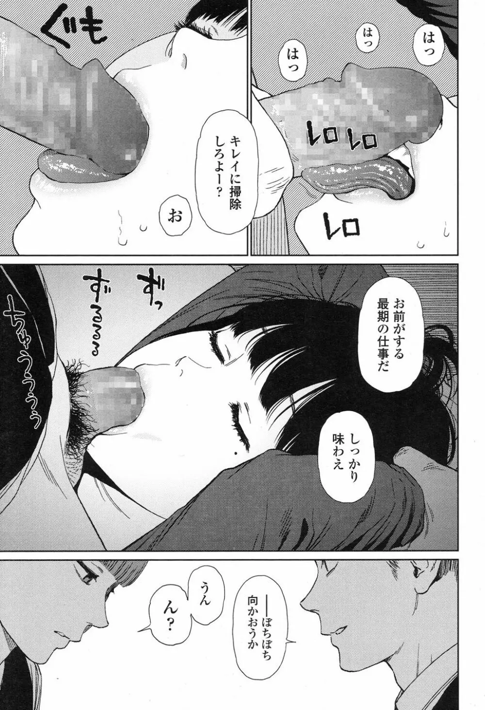 Implicity 5-11話 Page.141