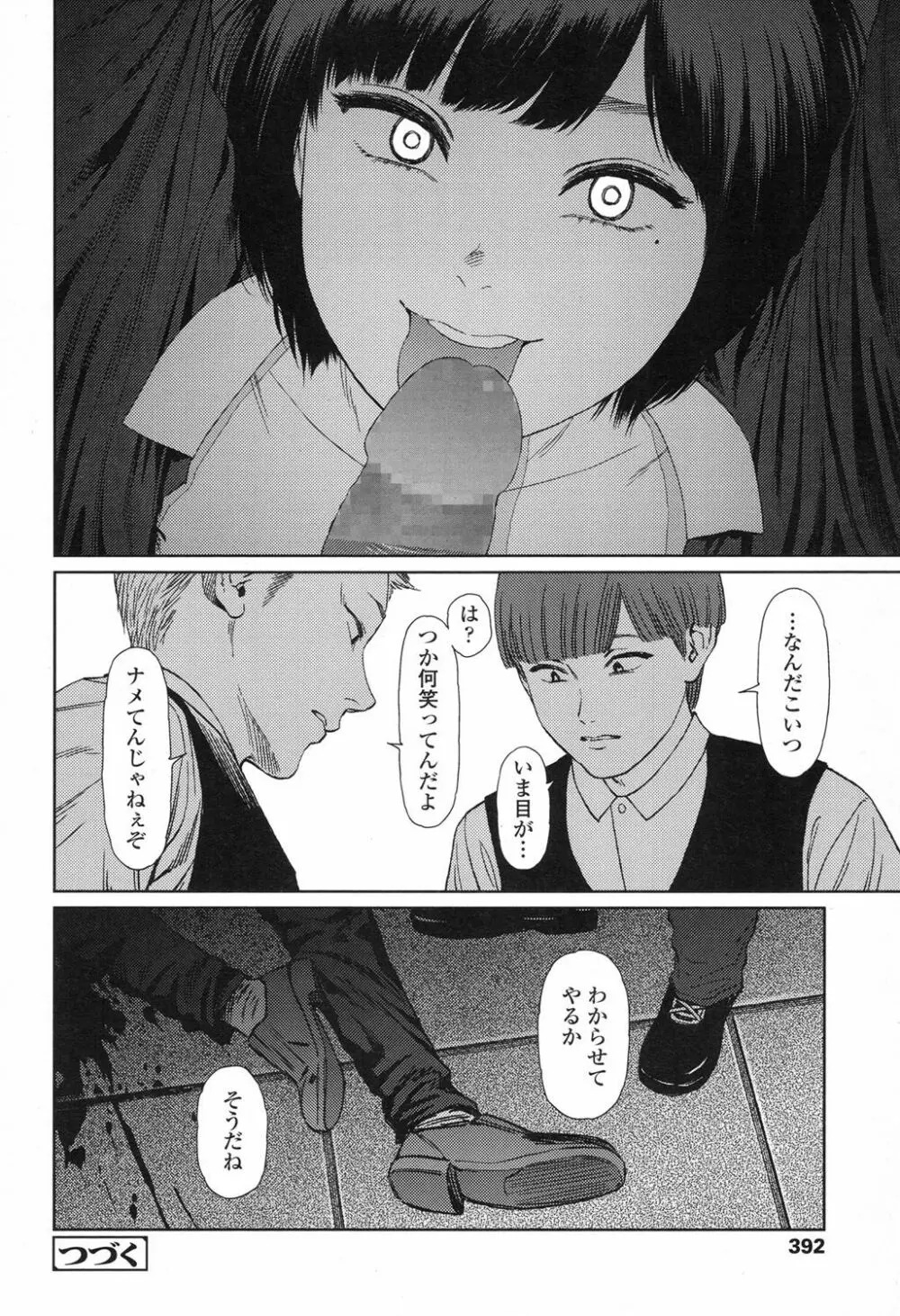 Implicity 5-11話 Page.142