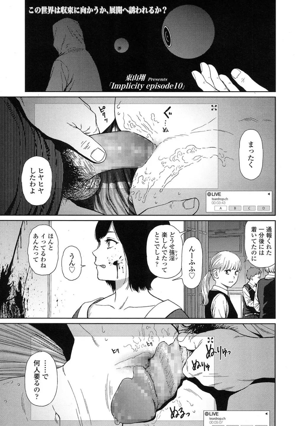 Implicity 5-11話 Page.143