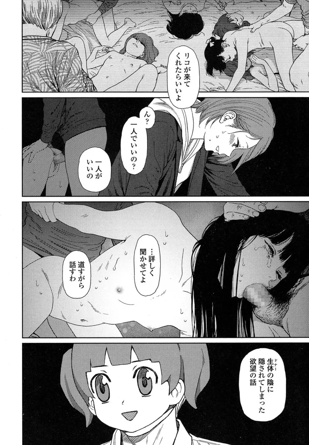 Implicity 5-11話 Page.144