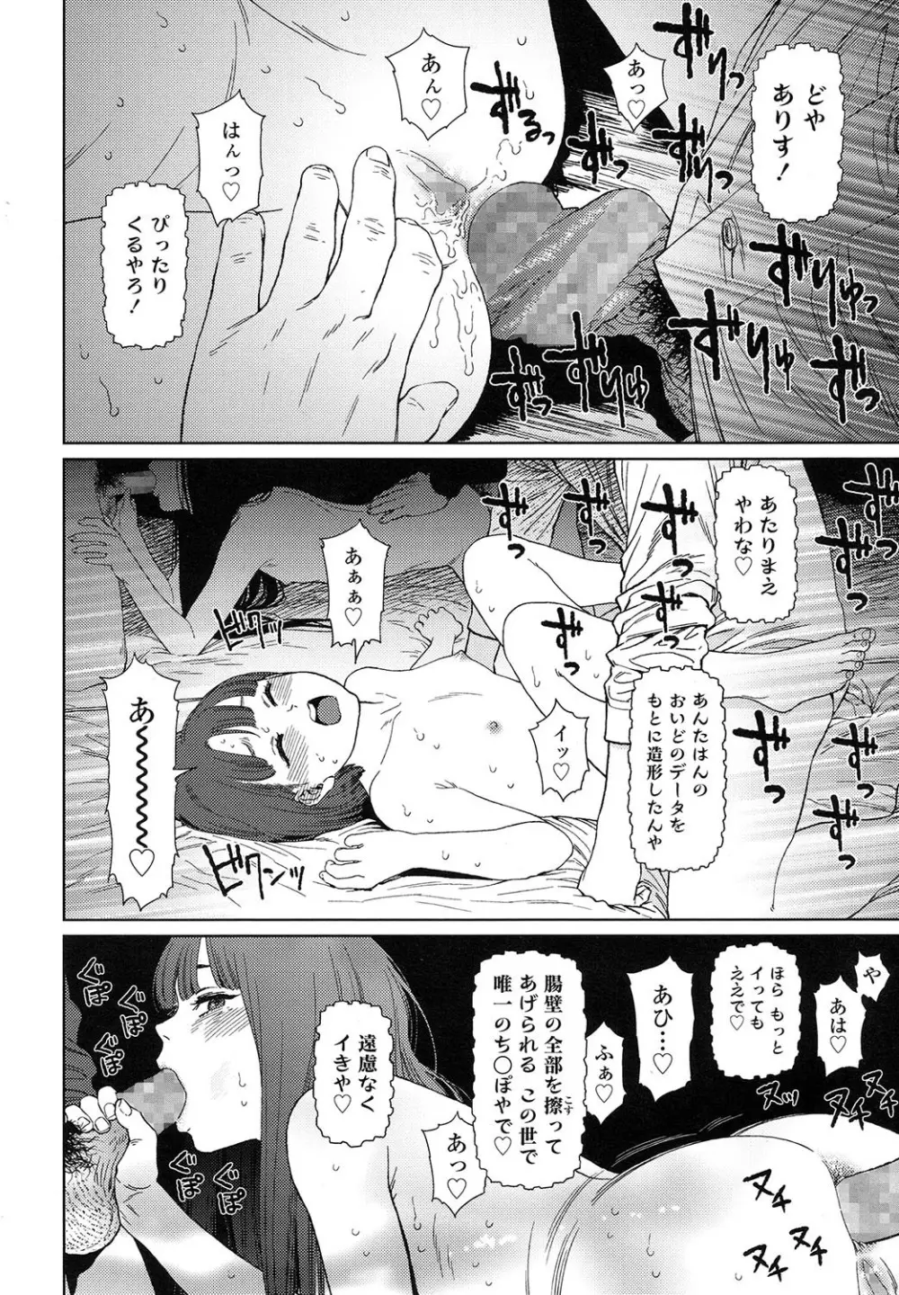 Implicity 5-11話 Page.146