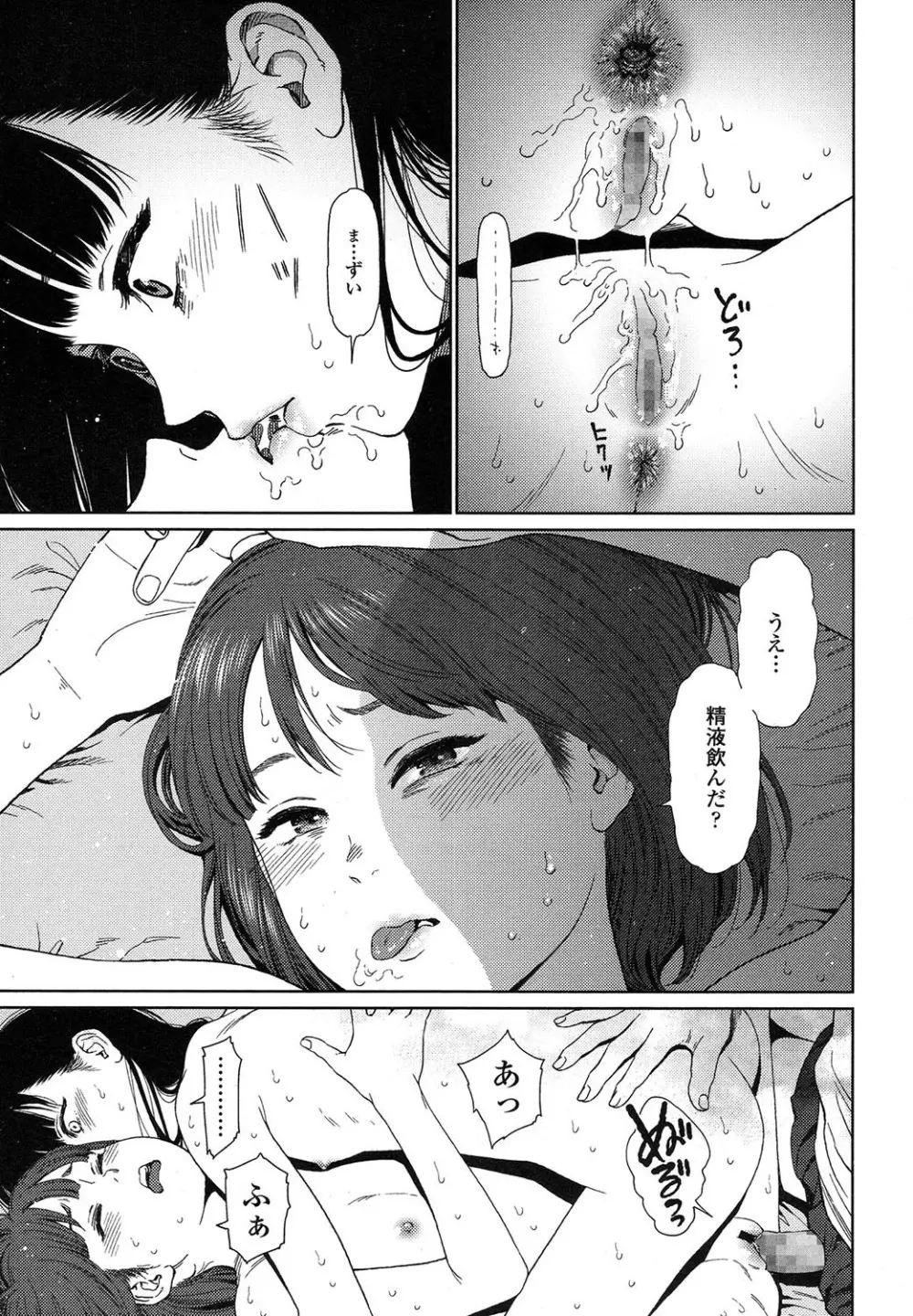 Implicity 5-11話 Page.157