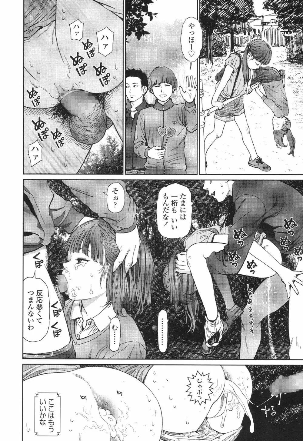 Implicity 5-11話 Page.16