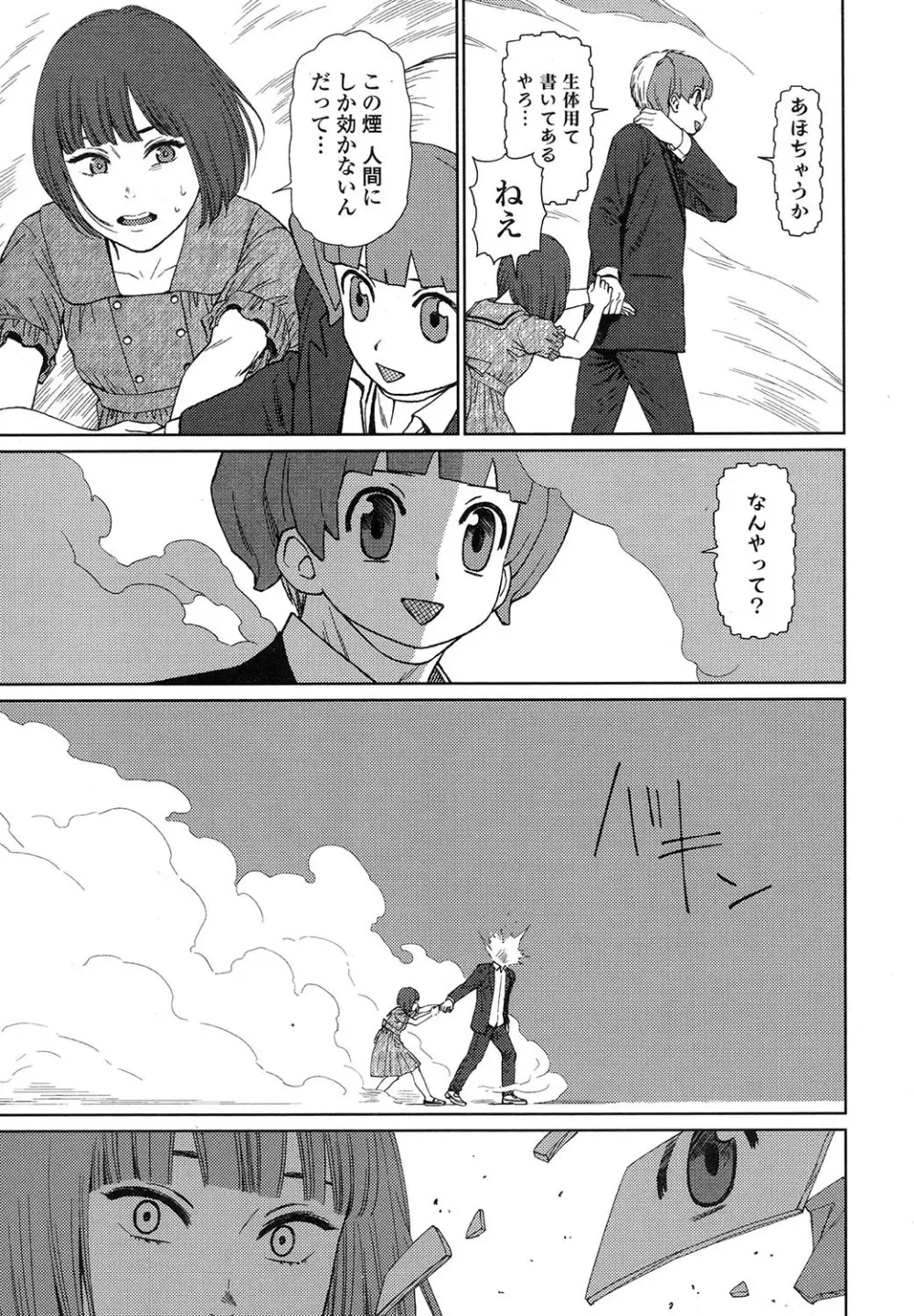 Implicity 5-11話 Page.173