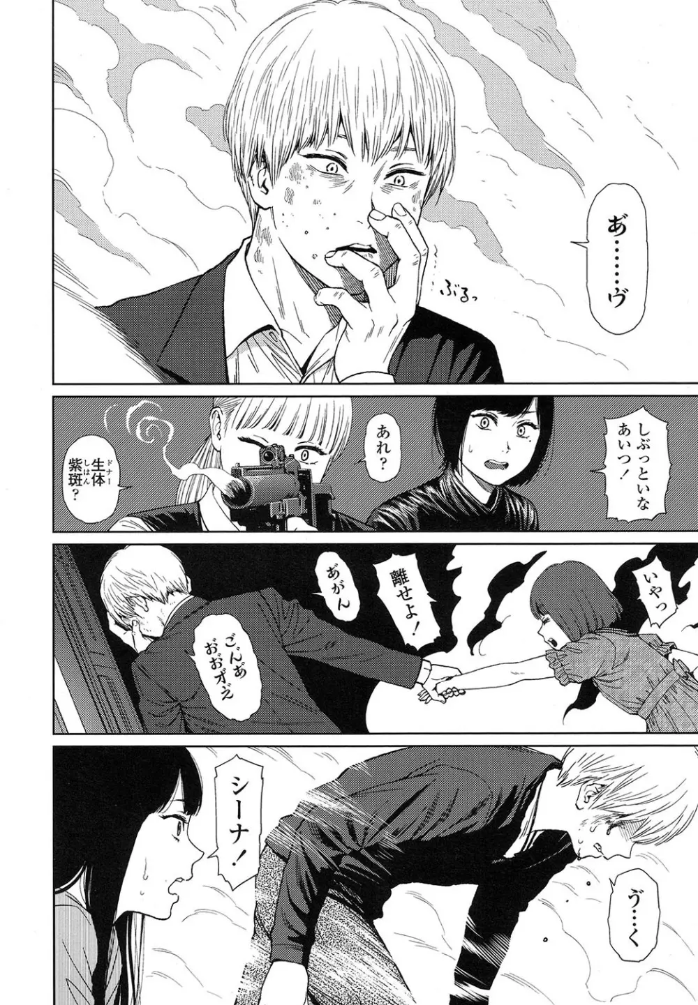 Implicity 5-11話 Page.174