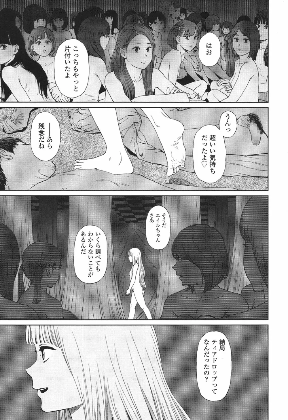 Implicity 5-11話 Page.183