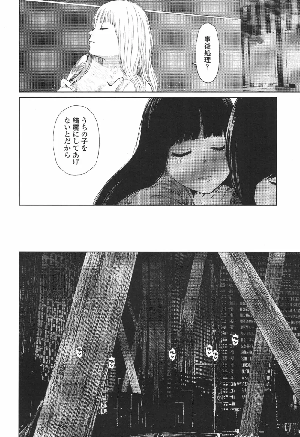 Implicity 5-11話 Page.186