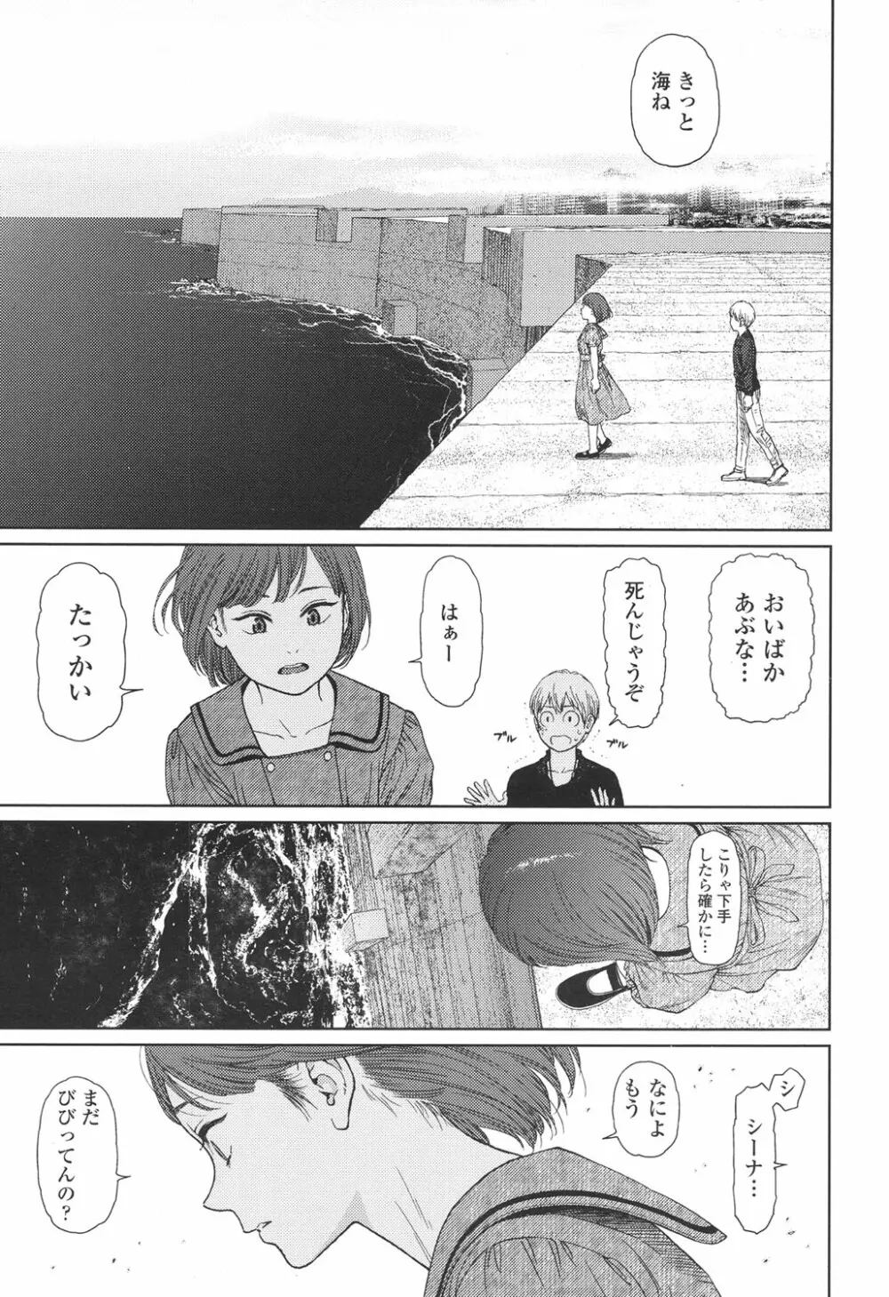 Implicity 5-11話 Page.189