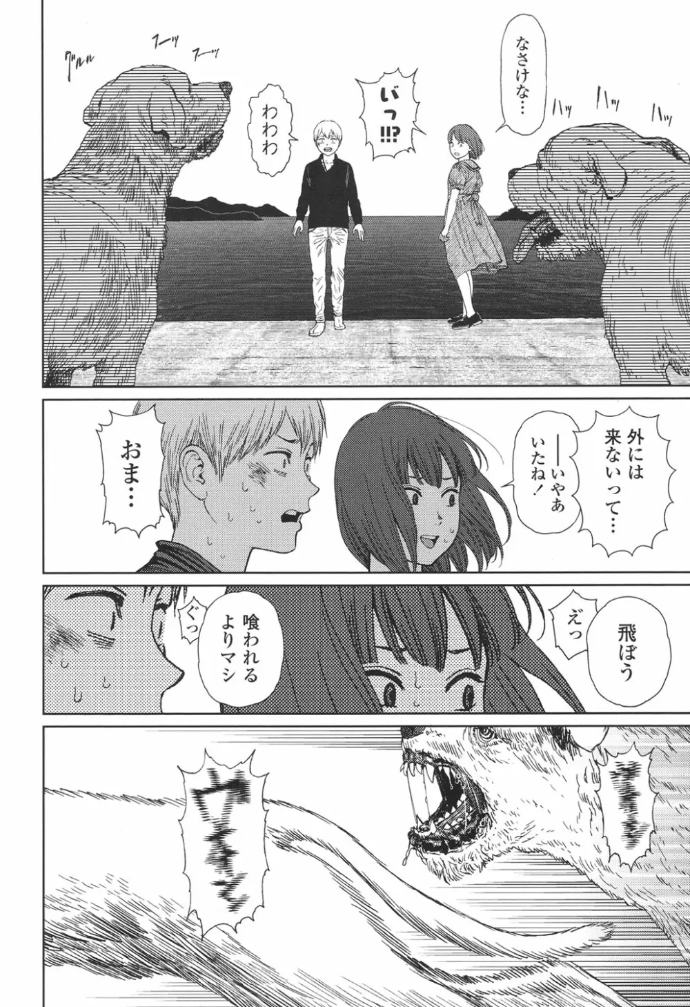 Implicity 5-11話 Page.190