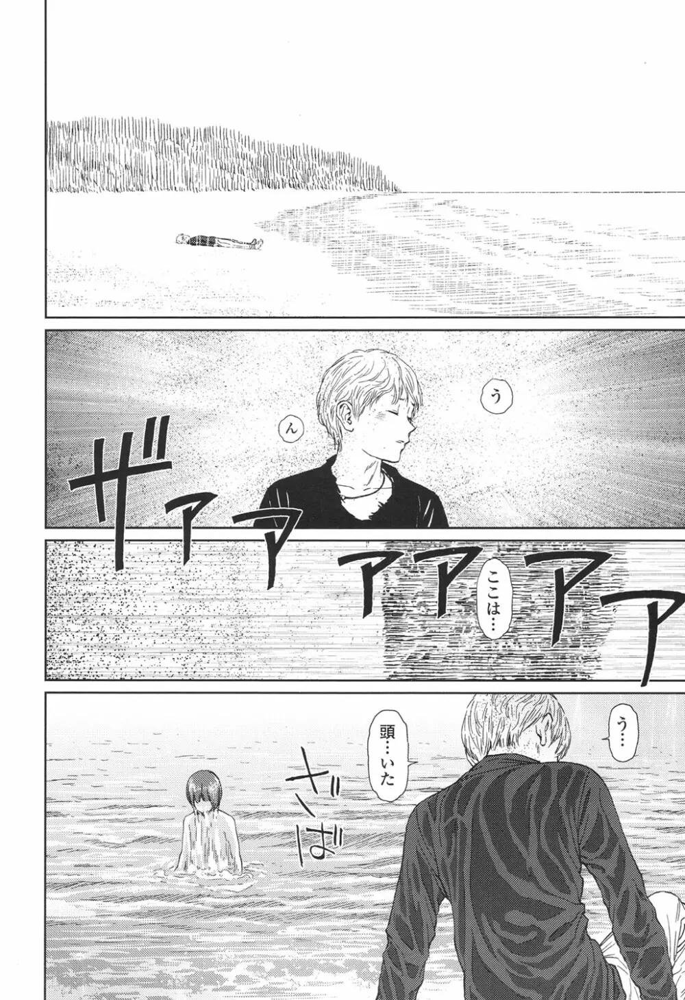 Implicity 5-11話 Page.196