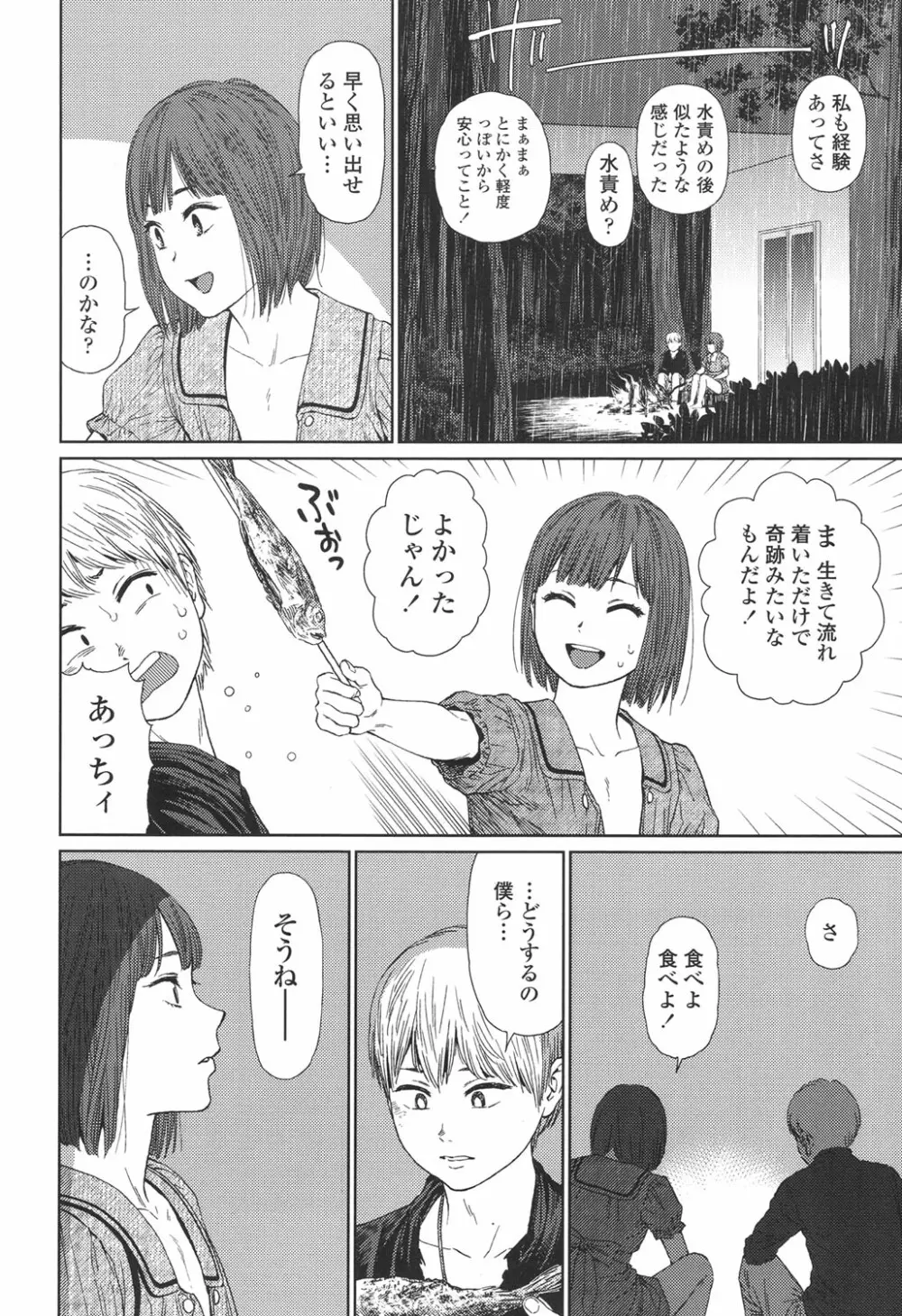 Implicity 5-11話 Page.198