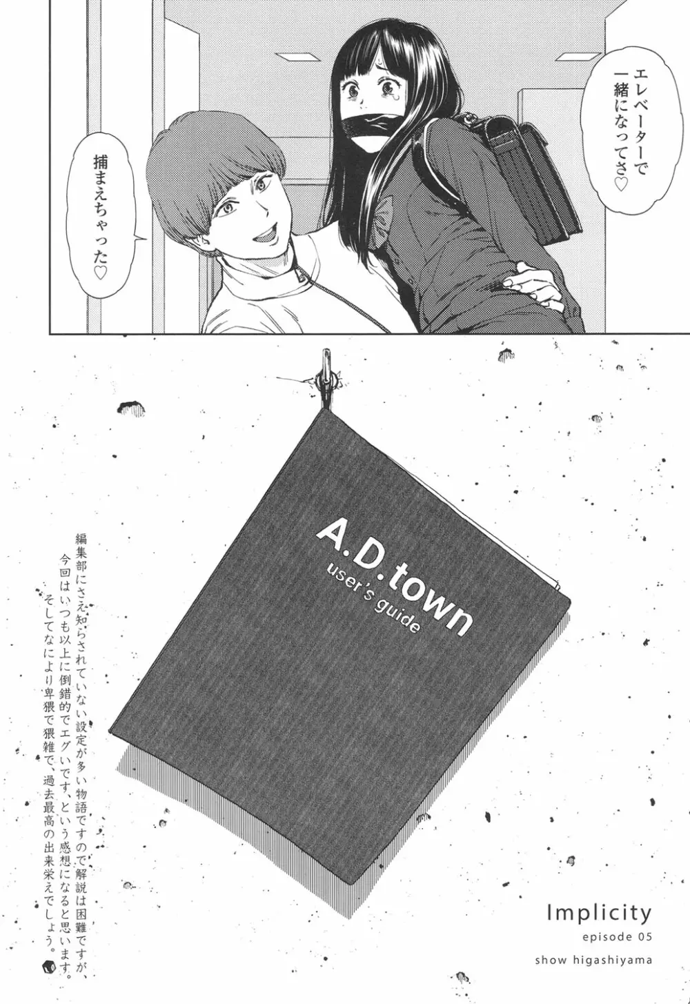Implicity 5-11話 Page.2